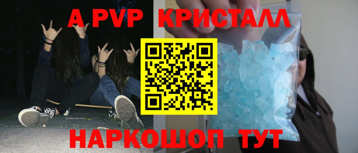 A PVP крисы CK Алушта