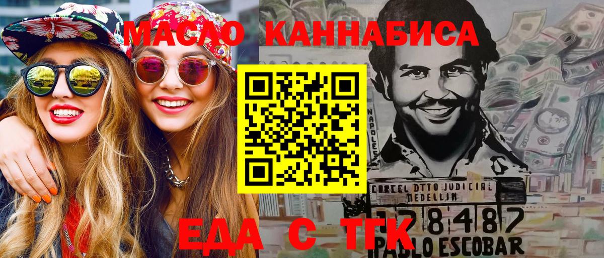 Еда ТГК конопля  Вход с VPN  Алушта 