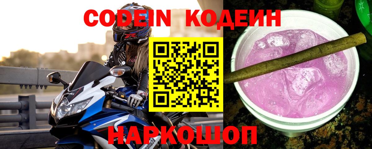Кодеиновый сироп Lean напиток Lean (лин)  Вход с VPN  Кодеиновый сироп Lean Purple Drank  Алушта 