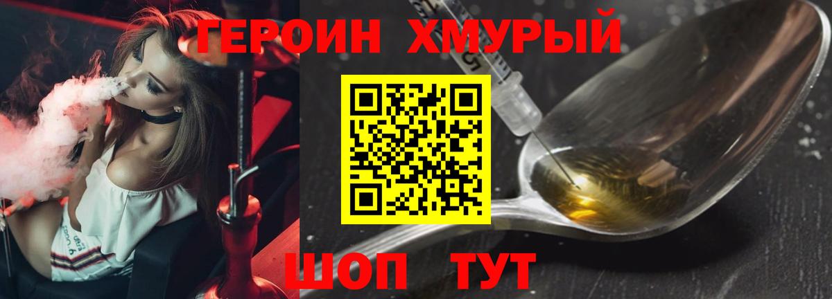 Героин Heroin Алушта